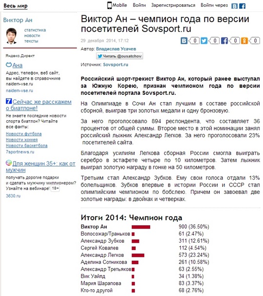 러시아 현지 일간지에서 실시한 설문에서 안현수가 러시아 올해의 챔피언에 선정됐다. /사진=소베츠키 스포르트 캡쳐
