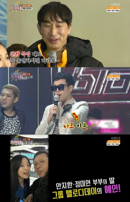 /사진=KBS 2TV '출발드림팀2' 방송화면 캡처