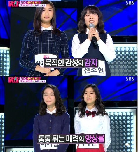 /사진=SBS '일요일이 좋다-서바이벌 오디션 K팝스타 시즌4'