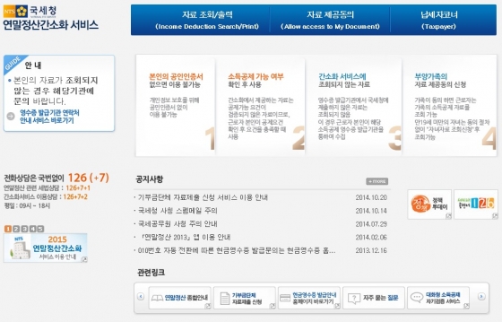/사진=연말정산간소화사이트 캡쳐