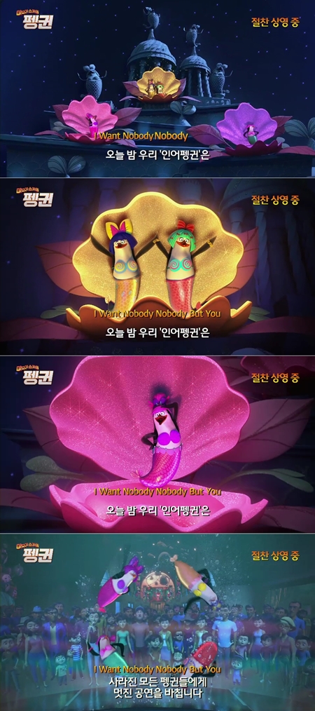 사진='마다가스카의 펭귄' 영상 캡처
