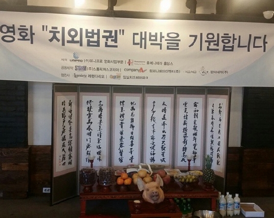 영화 '치외법권' 고사/사진=임창정 인스타그램