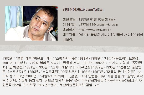 장태산 프로필 /사진=한국만화가협회 홈페이지