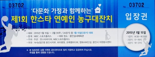 입장권. /사진=한스타 제공
