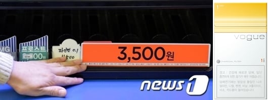 지난 15일 오후 서울의 한 편의점에 3500원에 팔리는 보그 담배가 모두 다 팔렸다. /사진=뉴스1, BAT코리아 제공
