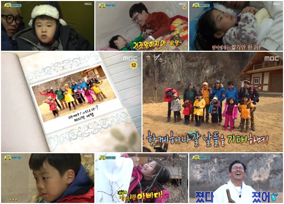 /사진=MBC '아빠 어디가' 방송화면 캡처