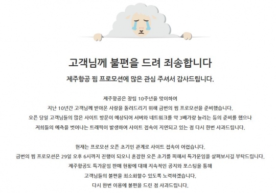 제주항공 사과문. /사진=제주항공 홈페이지