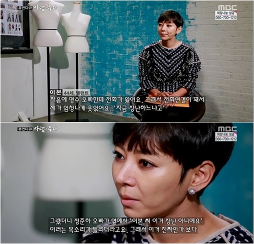 사진='휴먼다큐 사람이 좋다' 화면 캡처