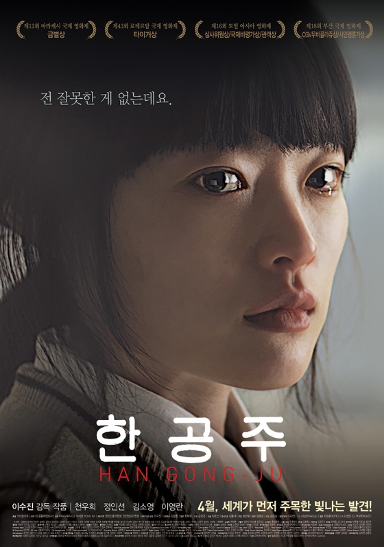 /사진=영화 '한공주' 포스터