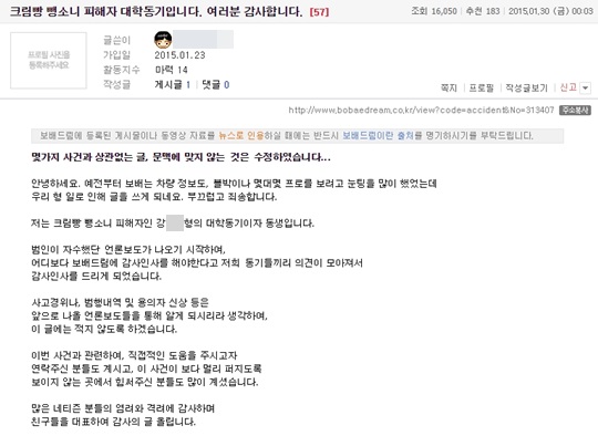 크림빵 뺑소니 피해자의 대학동기가 자동차 커뮤니티 '보배드림'에 감사의 글을 남겼다. /사진=보배드림 게시판 캡처