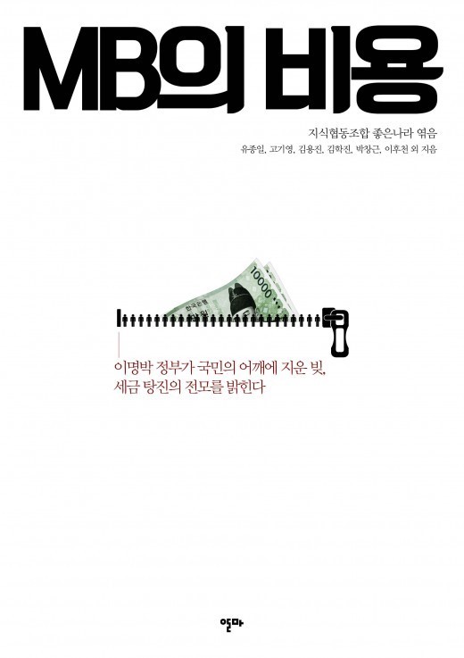 MB의 비용. /사진=알마 제공