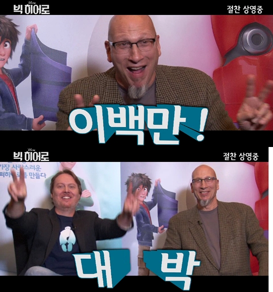 돈 홀 감독(좌), 로이 콘리 프로듀서/사진=애니메이션 '빅 히어로' 200만 돌파 감사 영상 캡처