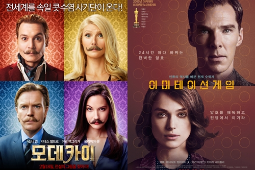 /사진=영화 '모데카이', '이미테이션 게임' 포스터