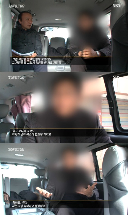 /사진 = SBS '그것이 알고싶다' 방송화면