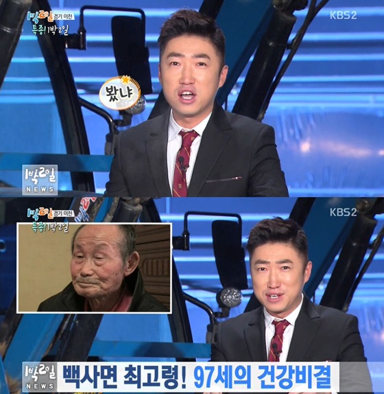 사진=KBS 2TV '해피선데이-1박 2일' 방송화면