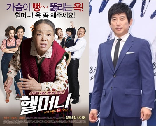 영화 '헬머니', 배우 김원해/사진= 네이버 영화, 스타뉴스