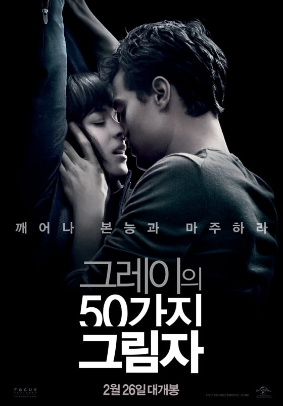 사진='그레이의 50가지 그림자' 포스터