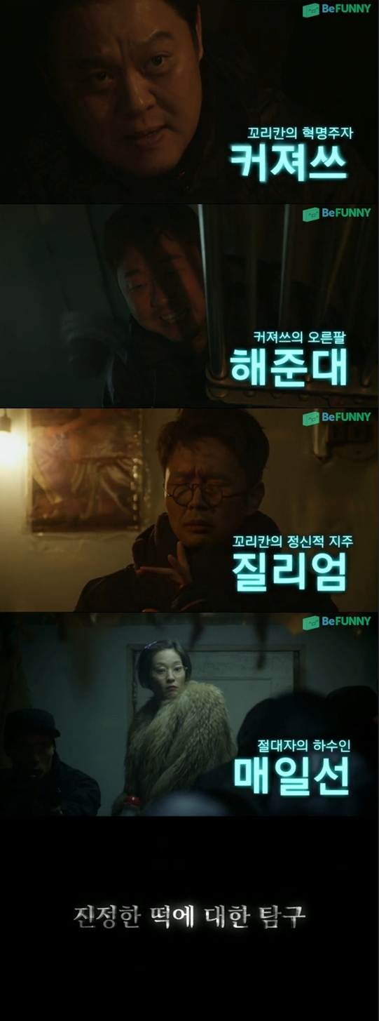 /사진='떡국열차' 트레일러 영상 캡처