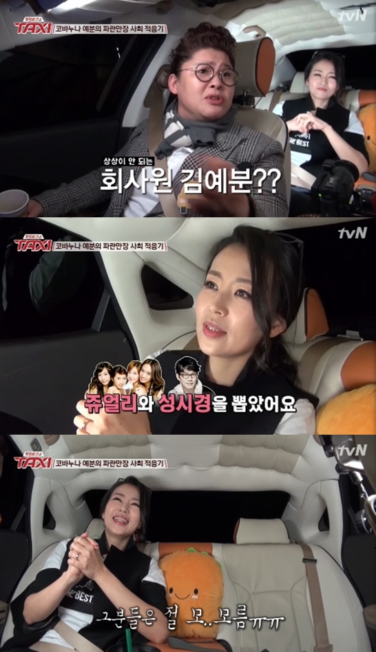 /사진=tvN '현장토크쇼 택시' 영상 캡처