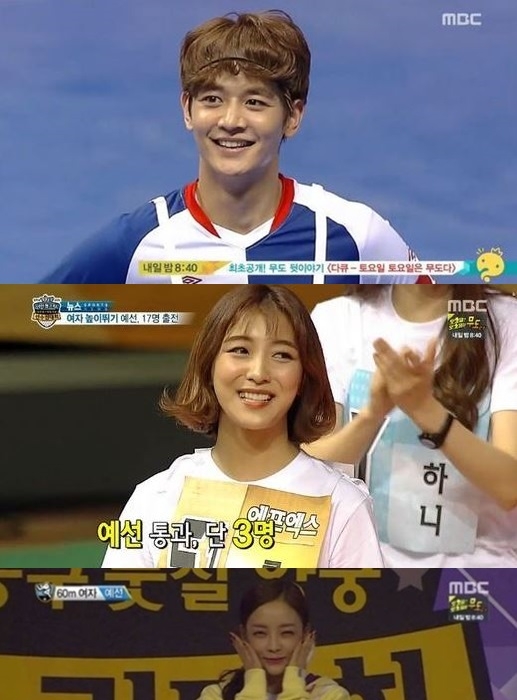 /사진=MBC '아육대' 방송화면