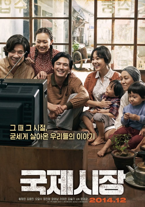 /사진=영화 '국제시장' 포스터