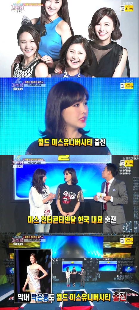 박은지, 박은실/사진=KBS 2TV '출발 드림팀 시즌2' 영상 캡처