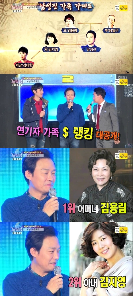 /사진=KBS 2TV '출발 드림팀 시즌2' 영상 캡처