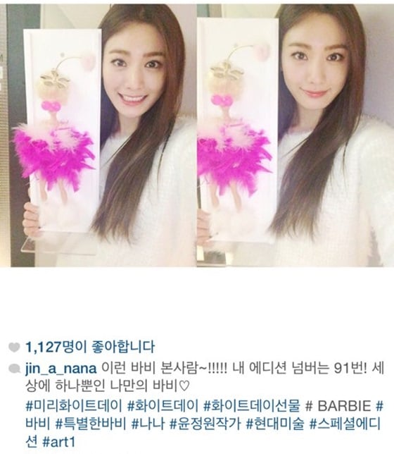 /사진=나나 SNS