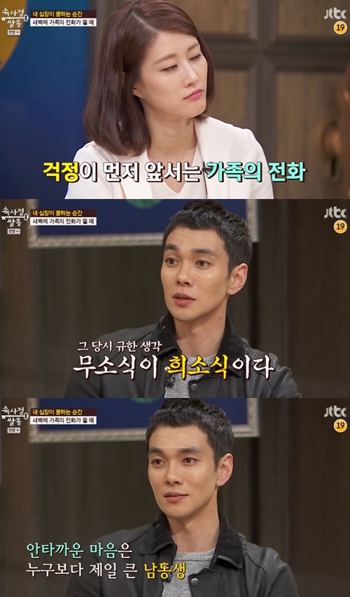 /사진=JTBC '속사정 쌀롱' 방송화면 캡처