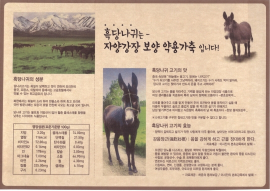 약용 가축으로 흑당나귀의 효과와 영양 성분.