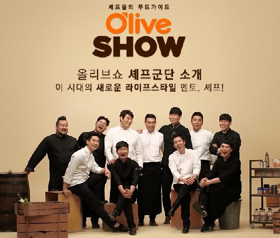 사진=올리브TV '올리브쇼 2015' 공식 홈페이지