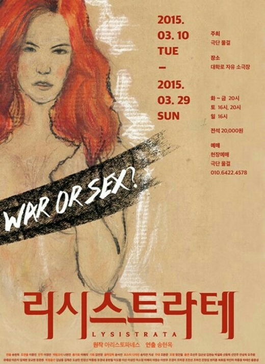 연극 '리시스트라테'