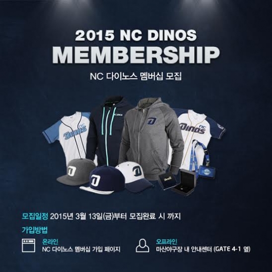 NC 다이노스가 2015시즌 멤버십 회원을 모집한다. /사진=NC 다이노스 제공
