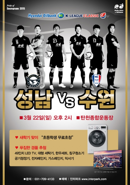 성남이 수원과의 경기에서 새학기 맞이 이벤트를 실시한다. /그래픽=성남FC 제공