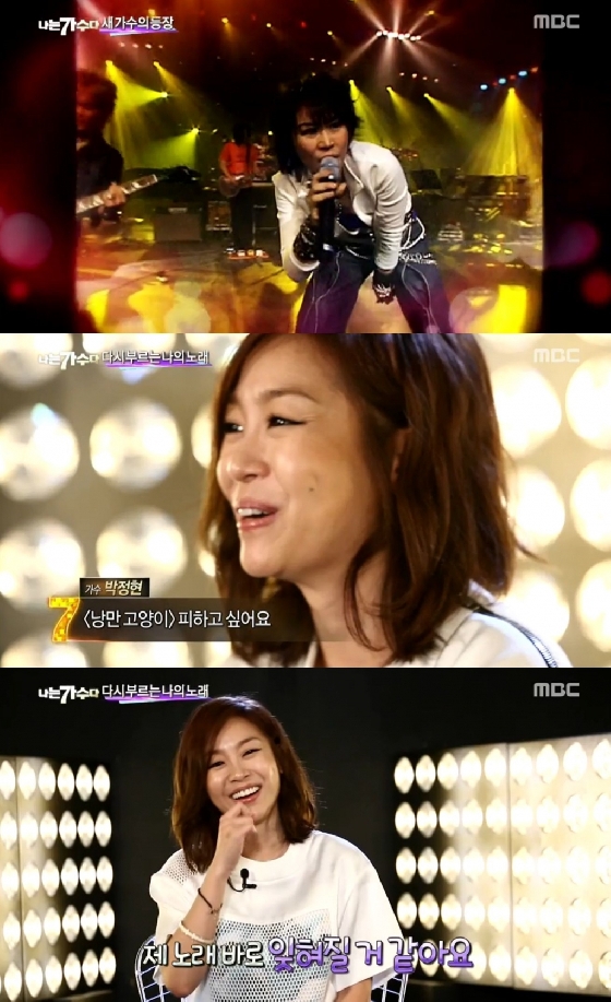 /사진=MBC '나는 가수다3' 영상 캡처