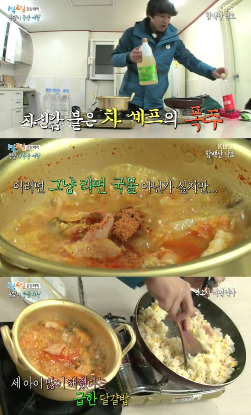 /사진=KBS 2TV '해피선데이-1박 2일 시즌3' 방송화면 캡처