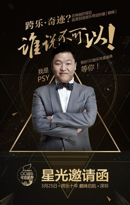 싸이 /사진출처=QQ뮤직 공식 웨이보
