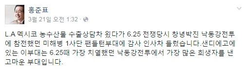 /사진=홍준표 경상남도지사 페이스북 캡처