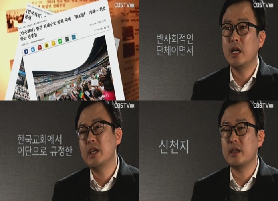 /사진=cbs '신천지에 빠진 사람들' 영상 캡처