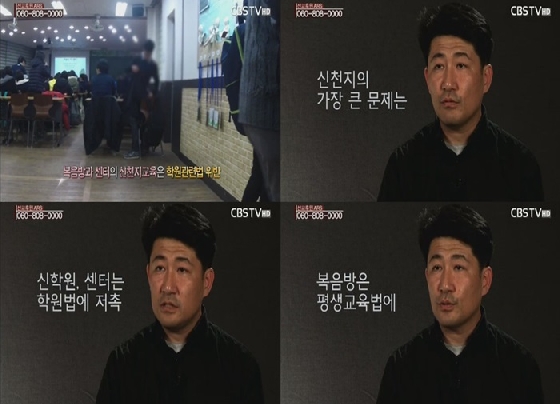 /사진=CBS TV '신천지에 빠진 사람들' 영상 캡처