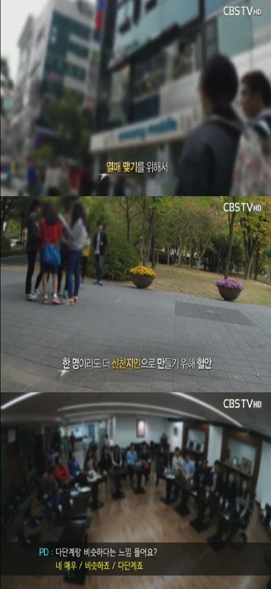 /사진=CBS TV '신천지에 빠진 사람들' 영상 캡처