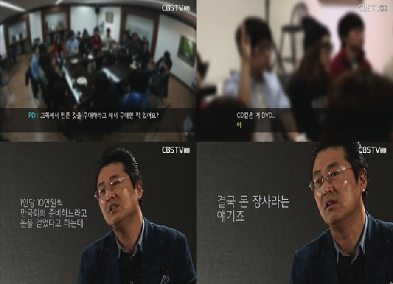 /사진=CBS TV '신천지에 빠진 사람들' 영상 캡처