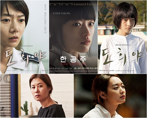 사진 왼쪽 위부터 '도희야'의 배두나, '한공주'의 천우희, '도희야'의 김새론, '자유의 언덕'의 문소리, '경주'의 신민아 / 사진=포스터, 스틸컷