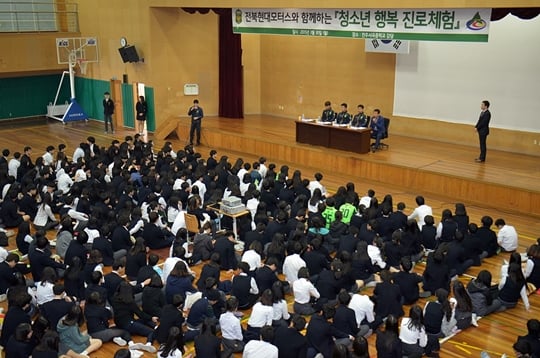 서곡중 학생들의 모습. /사진=전북 현대 제공
