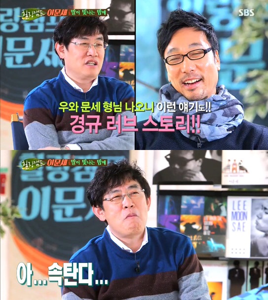 /사진=SBS '힐링캠프' 방송 캡처