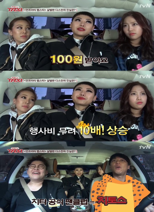 /사진=tvN '현장토크쇼 택시' 방송 캡처