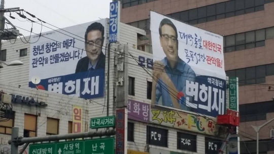 ./사진=변희재 후보 페이스북 캡처