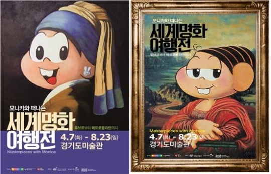 모니카와 떠나는 세계명화여행전. /사진=경기도미술관 제공