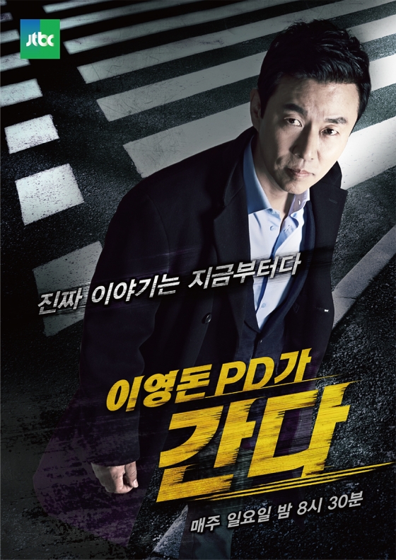 /사진제공=JTBC