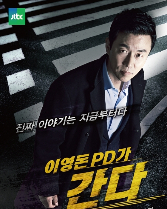 /사진제공=JTBC
